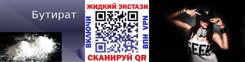 Бутират бутик  Купить закладки  Котельники 