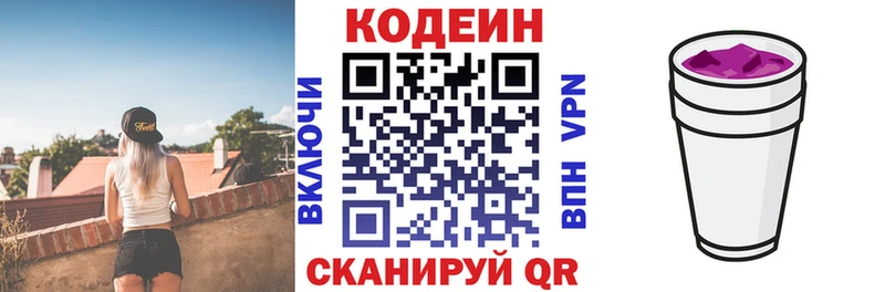 Кодеин Purple Drank  Купить закладки  Котельники 